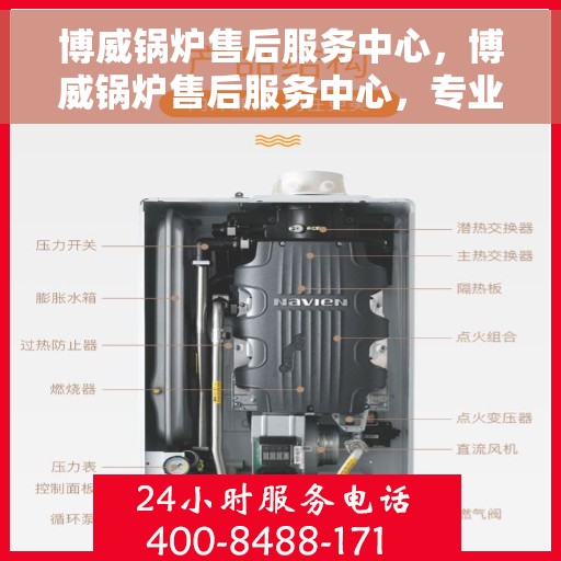博威锅炉售后服务中心，博威锅炉售后服务中心，专业级的维修与保养服务