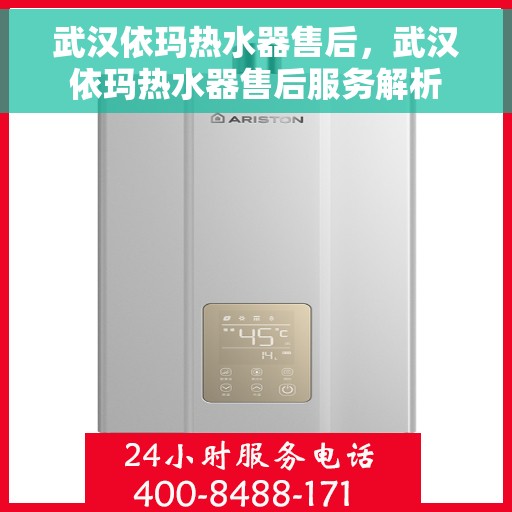 武汉依玛热水器售后，武汉依玛热水器售后服务解析