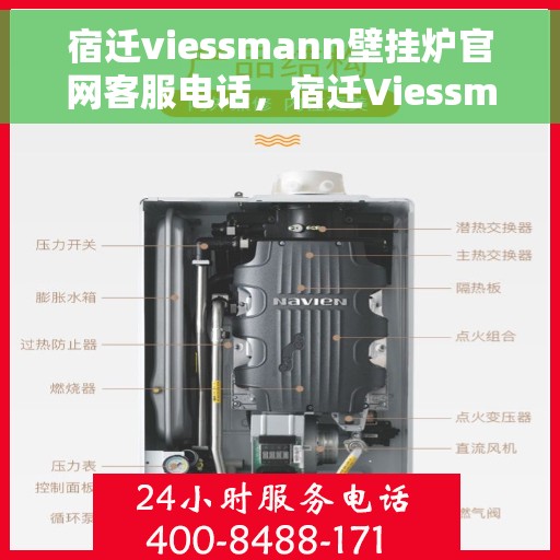 宿迁viessmann壁挂炉官网客服电话，宿迁Viessmann壁挂炉官网客服热线，专业解答，贴心服务