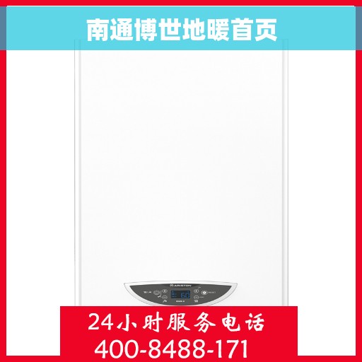 南通博世地暖首页