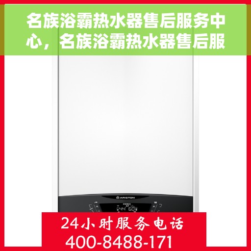 名族浴霸热水器售后服务中心，名族浴霸热水器售后服务中心，专业维修，贴心服务