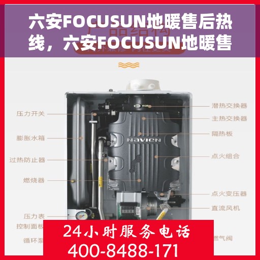 六安FOCUSUN地暖售后热线，六安FOCUSUN地暖售后服务热线及常见问题解答
