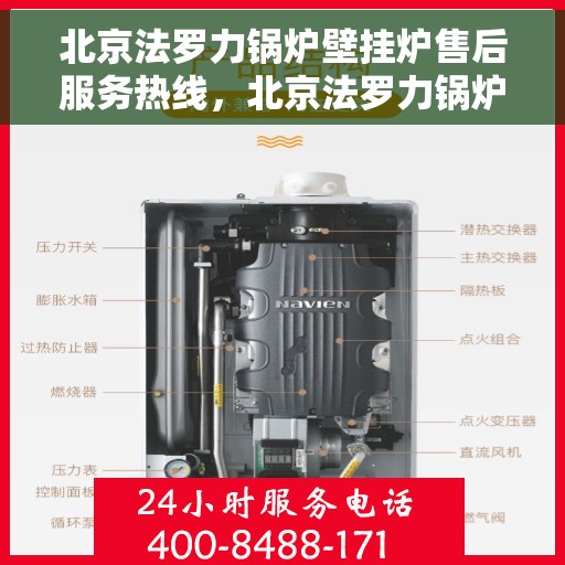 北京法罗力锅炉壁挂炉售后服务热线，北京法罗力锅炉壁挂炉售后服务热线，专业团队为您提供全方位维修与支持服务