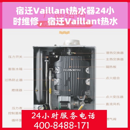 宿迁Vaillant热水器24小时维修，宿迁Vaillant热水器全天候专业维修服务