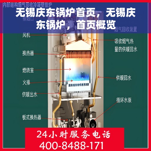 无锡庆东锅炉首页,无锡庆东锅炉,首页概览 无锡庆东锅炉首页,无锡庆东锅炉,首页概览