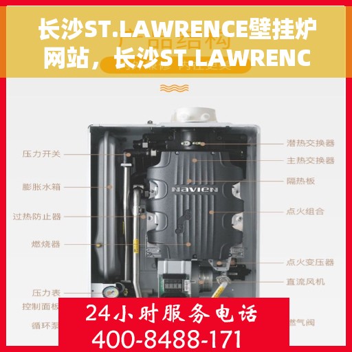 长沙ST.LAWRENCE壁挂炉网站，长沙ST.LAWRENCE壁挂炉官网