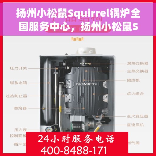 扬州小松鼠Squirrel锅炉全国服务中心，扬州小松鼠Squirrel锅炉全国售后服务中心，专业维修，贴心服务
