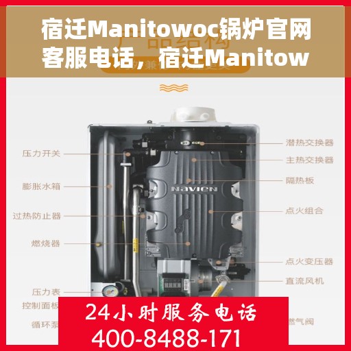 宿迁Manitowoc锅炉官网客服电话，宿迁Manitowoc锅炉官方客服热线及售后服务电话