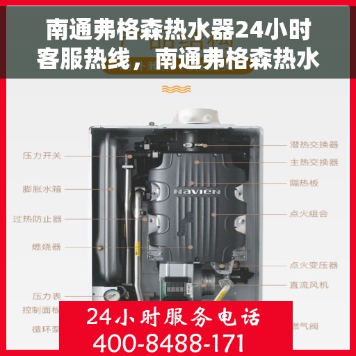 南通弗格森热水器24小时客服热线，南通弗格森热水器全天候客服热线支持