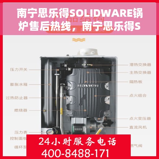 南宁思乐得SOLIDWARE锅炉售后热线，南宁思乐得SOLIDWARE锅炉售后热线服务专线，专业解决您的锅炉问题