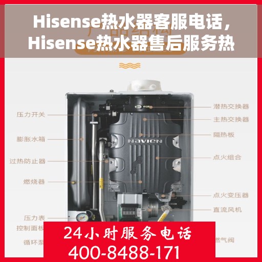 Hisense热水器客服电话，Hisense热水器售后服务热线及客服电话全解析