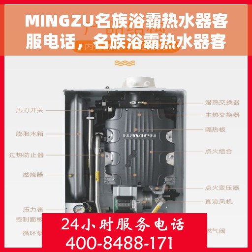 MINGZU名族浴霸热水器客服电话，名族浴霸热水器客服热线及售后服务指南