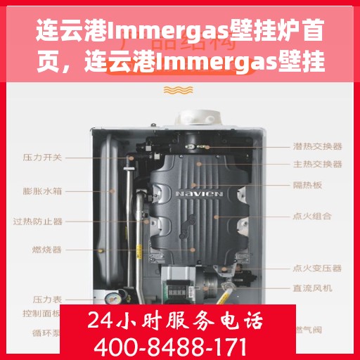 连云港Immergas壁挂炉首页，连云港Immergas壁挂炉官方首页