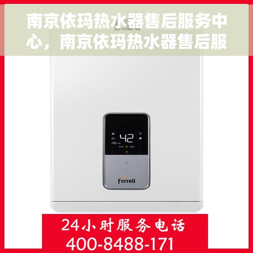 南京依玛热水器售后服务中心，南京依玛热水器售后服务中心，专业维修，贴心服务