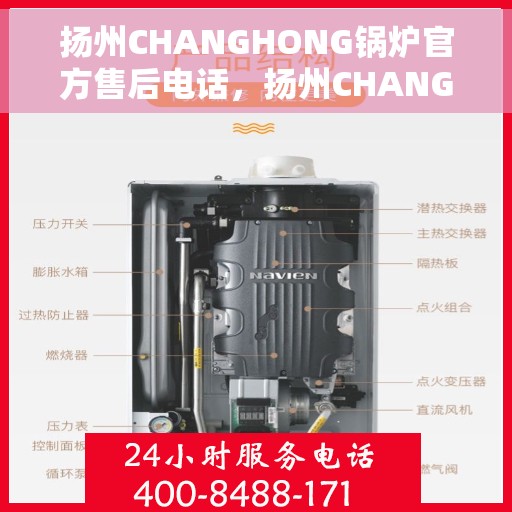 扬州CHANGHONG锅炉官方售后电话，扬州CHANGHONG锅炉官方售后热线电话公布