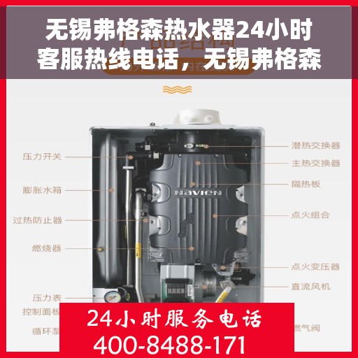 无锡弗格森热水器24小时客服热线电话,无锡弗格森热水器全天候客服热线电话解析 无锡弗格森热水器24小时客服热线电话,无锡弗格森热水器全天候客服热线电话解析