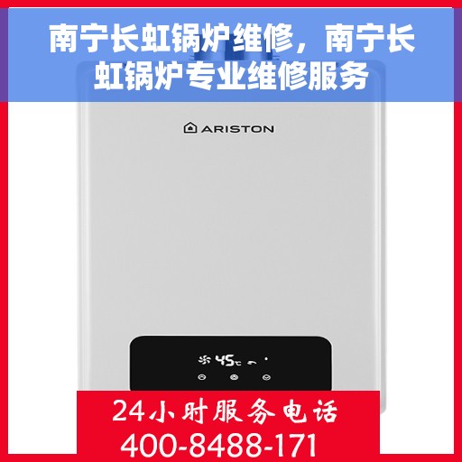 南宁长虹锅炉维修，南宁长虹锅炉专业维修服务