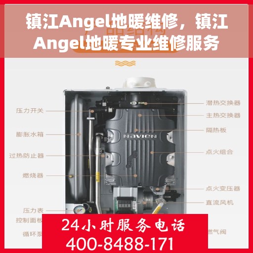 镇江Angel地暖维修，镇江Angel地暖专业维修服务