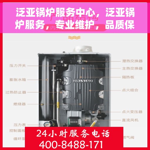泛亚锅炉服务中心，泛亚锅炉服务，专业维护，品质保障