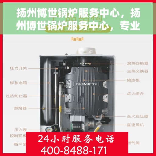 扬州博世锅炉服务中心，扬州博世锅炉服务中心，专业维护与高效运行的选择