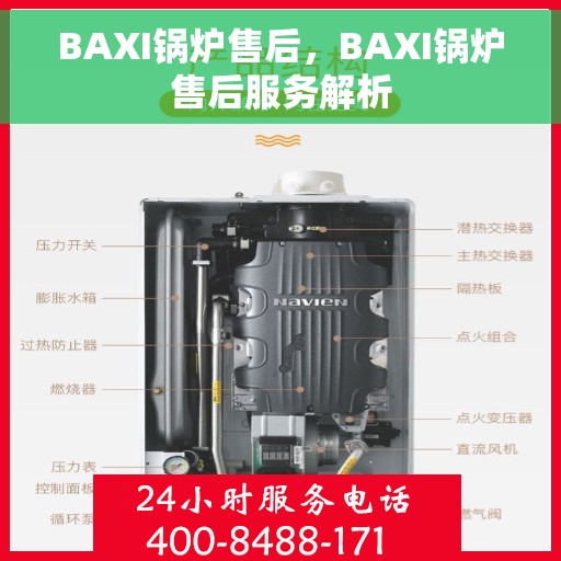 BAXI锅炉售后，BAXI锅炉售后服务解析