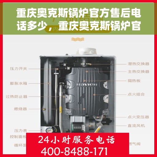重庆奥克斯锅炉官方售后电话多少，重庆奥克斯锅炉官方售后电话及维修服务解析