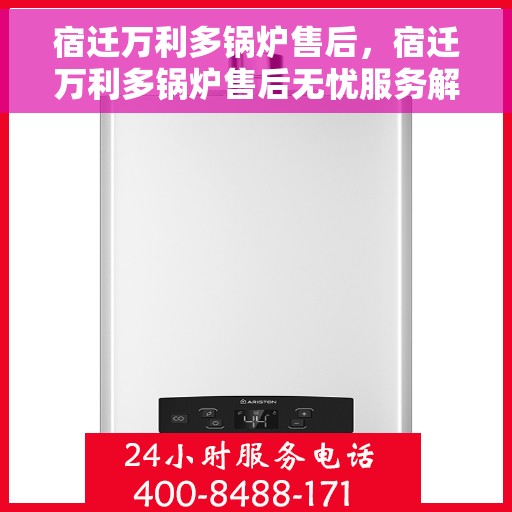 宿迁万利多锅炉售后，宿迁万利多锅炉售后无忧服务解析
