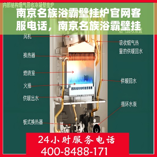 南京名族浴霸壁挂炉官网客服电话，南京名族浴霸壁挂炉官方客服热线及售后支持服务