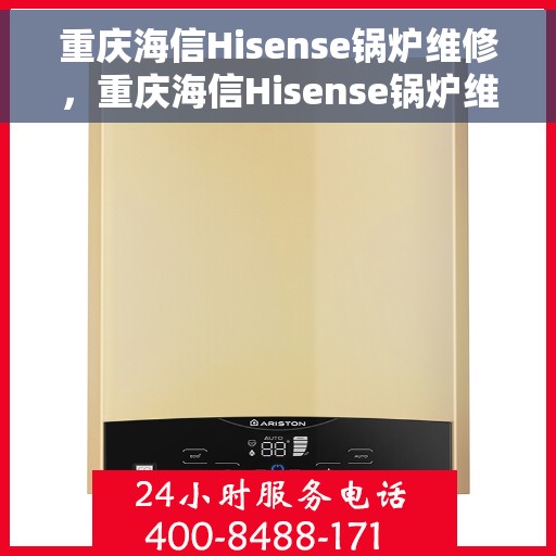 重庆海信Hisense锅炉维修，重庆海信Hisense锅炉维修专家解析与解决方案