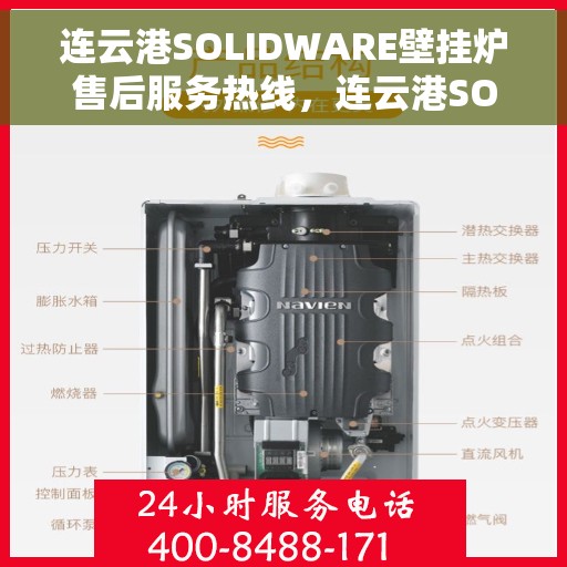 连云港SOLIDWARE壁挂炉售后服务热线，连云港SOLIDWARE壁挂炉售后服务热线，专业团队为您提供全方位维修支持