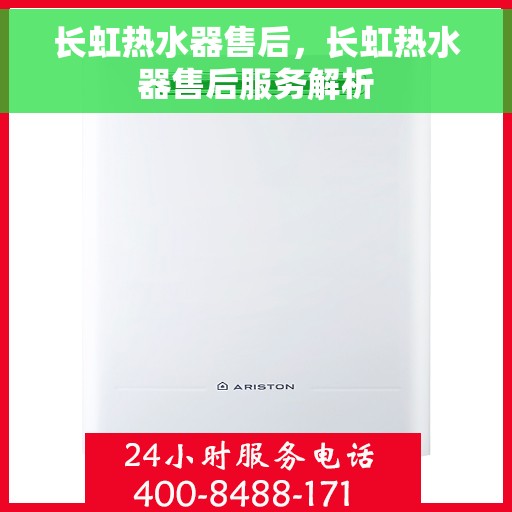 长虹热水器售后，长虹热水器售后服务解析