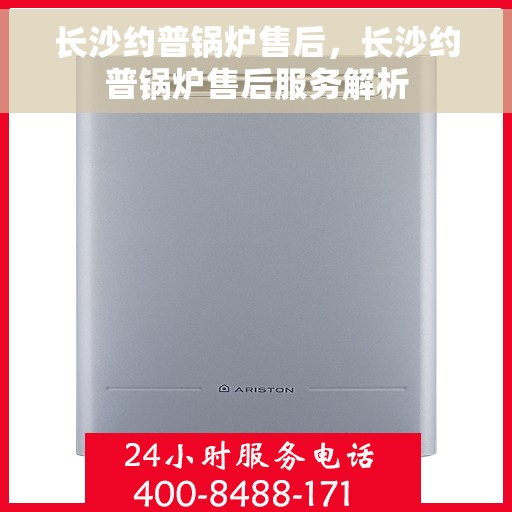 长沙约普锅炉售后，长沙约普锅炉售后服务解析