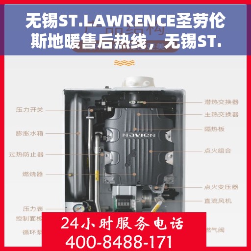 无锡ST.LAWRENCE圣劳伦斯地暖售后热线，无锡ST.LAWRENCE圣劳伦斯地暖售后服务热线解析