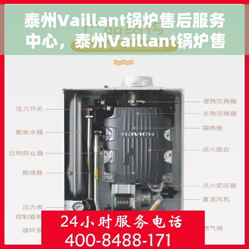 泰州Vaillant锅炉售后服务中心，泰州Vaillant锅炉售后服务中心，专业维修与优质服务并重