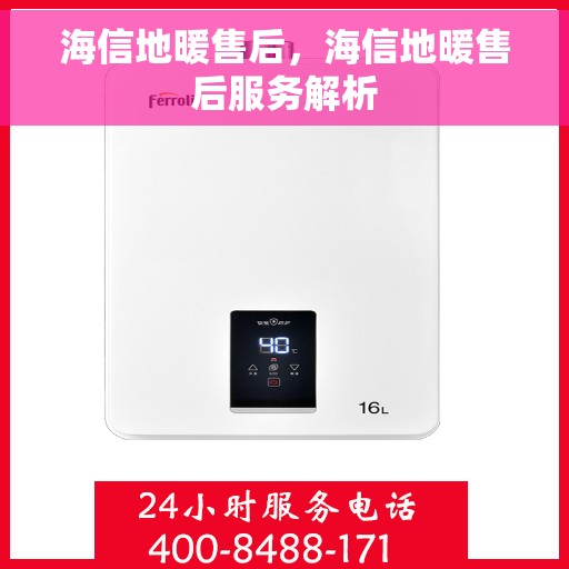 海信地暖售后，海信地暖售后服务解析