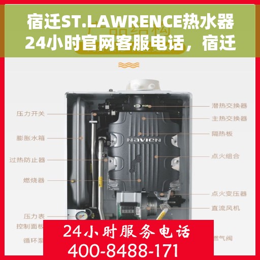 宿迁ST.LAWRENCE热水器24小时官网客服电话,宿迁ST.LAWRENCE热水器全天候官方客服热线 宿迁ST.LAWRENCE热水器24小时官网客服电话,宿迁ST.LAWRENCE热水器全天候官方客服热线