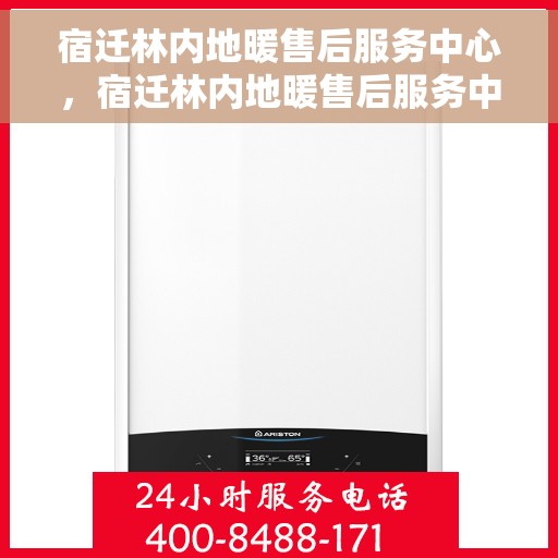 宿迁林内地暖售后服务中心，宿迁林内地暖售后服务中心，专业维修与优质服务并重