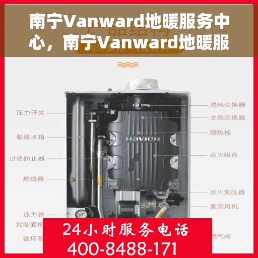 南宁Vanward地暖服务中心，南宁Vanward地暖服务专业团队