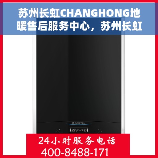 苏州长虹CHANGHONG地暖售后服务中心，苏州长虹地暖售后服务中心专业服务团队