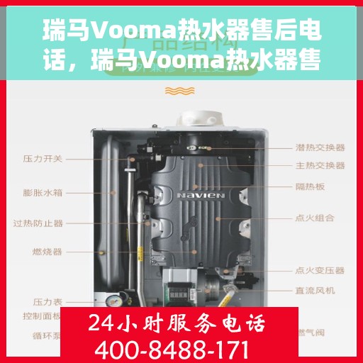瑞马Vooma热水器售后电话，瑞马Vooma热水器售后服务热线及电话全解析