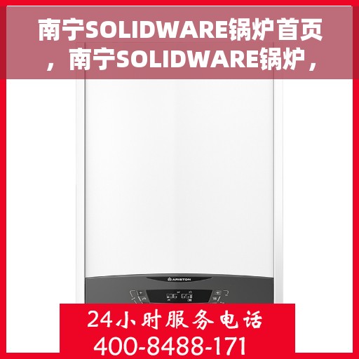 南宁SOLIDWARE锅炉首页，南宁SOLIDWARE锅炉，首页概览