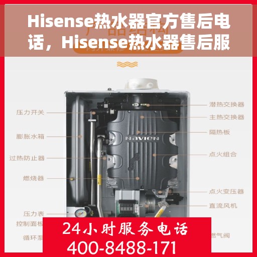 Hisense热水器官方售后电话，Hisense热水器售后服务热线及电话公布