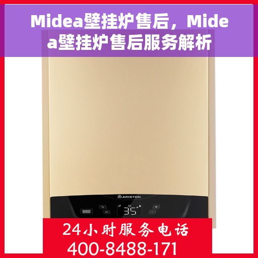 Midea壁挂炉售后,Midea壁挂炉售后服务解析 Midea壁挂炉售后,Midea壁挂炉售后服务解析
