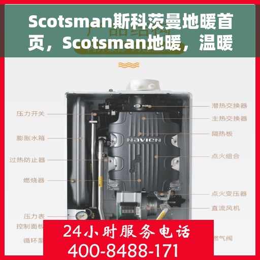 Scotsman斯科茨曼地暖首页，Scotsman地暖，温暖首选，品质之选