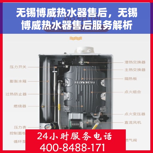 无锡博威热水器售后，无锡博威热水器售后服务解析