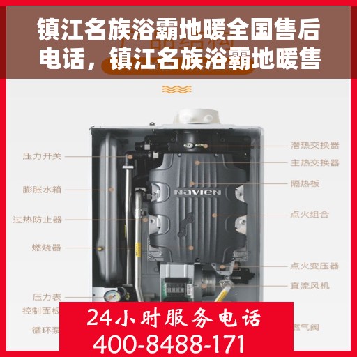 镇江名族浴霸地暖全国售后电话，镇江名族浴霸地暖售后服务热线及全国售后电话汇总