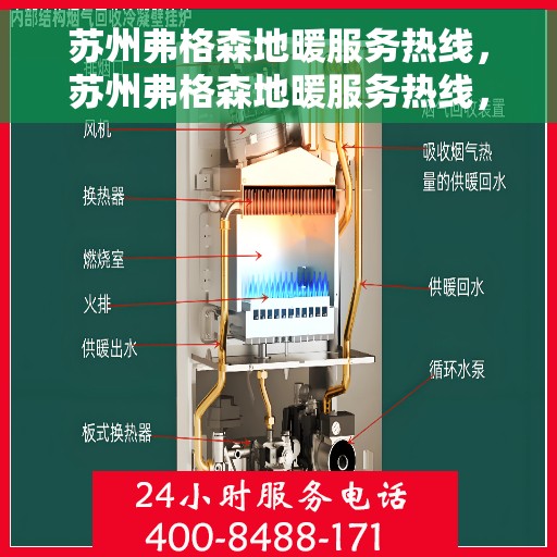 苏州弗格森地暖服务热线，苏州弗格森地暖服务热线，专业温暖您的生活