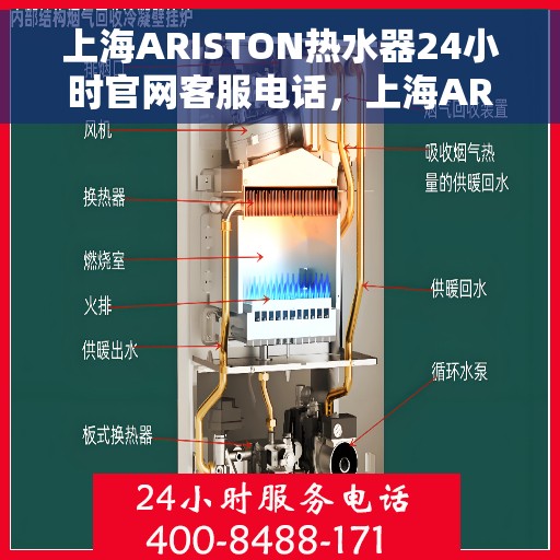 上海ARISTON热水器24小时官网客服电话，上海ARISTON热水器全天候官方客服热线
