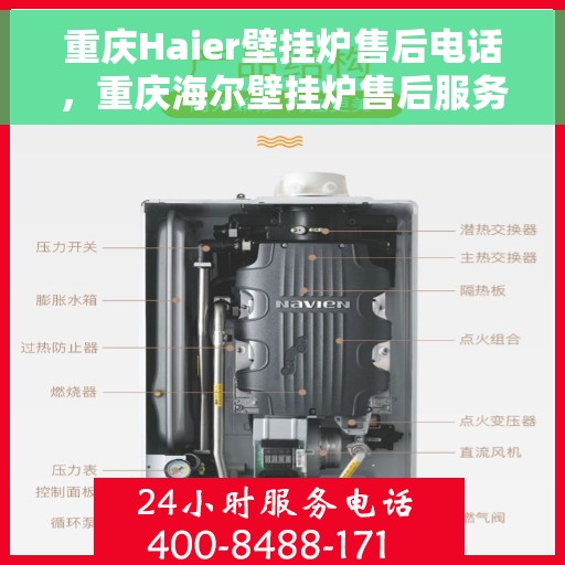 重庆Haier壁挂炉售后电话，重庆海尔壁挂炉售后服务热线及电话公布