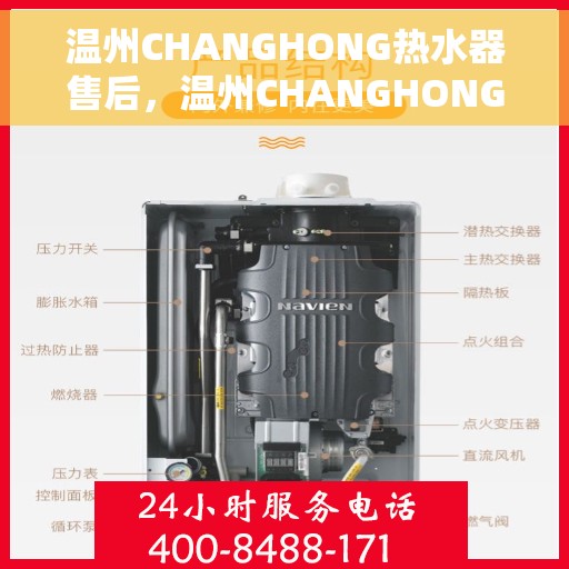 温州CHANGHONG热水器售后，温州CHANGHONG热水器售后服务解析
